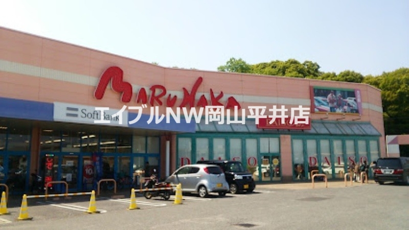 スーパー　山陽マルナカ平島店（スーパー）まで1519m
