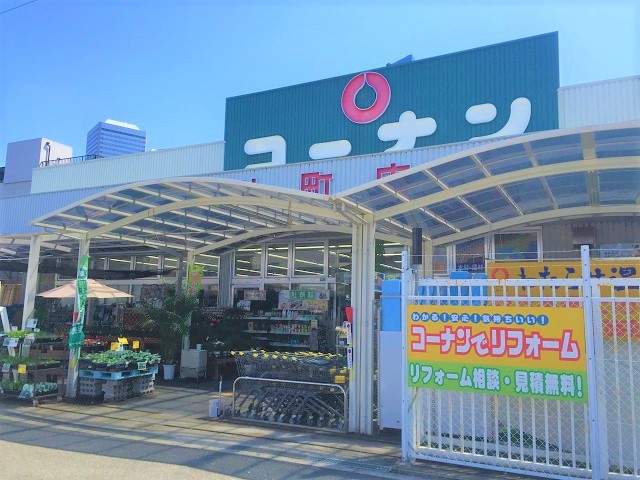ホームセンター　コーナン 片町店（ホームセンター）まで279m