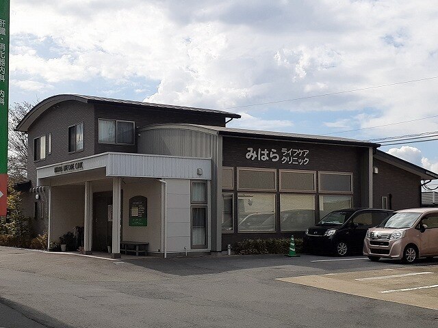 その他　みはらライフケアクリニック（その他）まで500m
