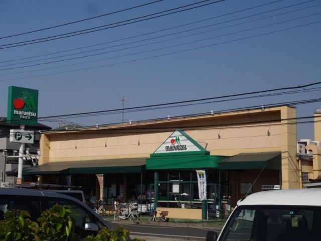 スーパー　マルエツ上青木店（スーパー）まで180m