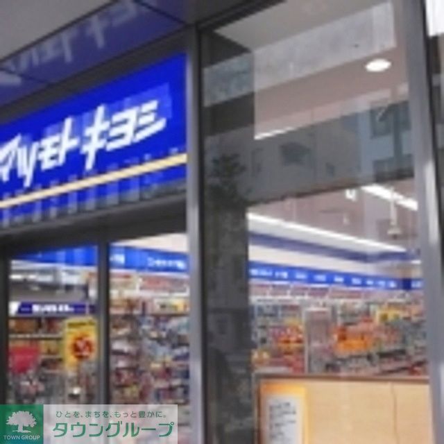 その他　マツモトキヨシワテラスモール店（その他）まで1280m