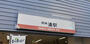 その他　南海本線「湊」駅（その他）まで960m