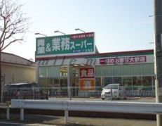 スーパー　業務スーパー羽鳥店（スーパー）まで377m