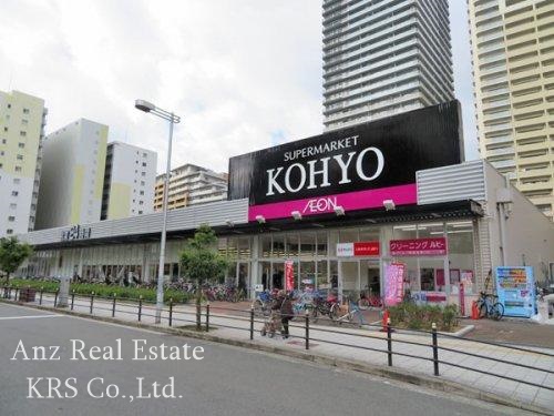 スーパー　KOHYO(コーヨー) 難波湊町店（スーパー）まで500m