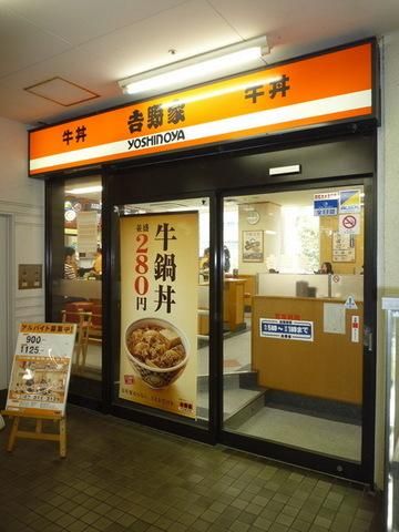 飲食店　吉野家（飲食店）まで320m
