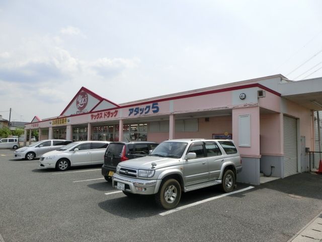 ドラックストア　ヤックスドラッグ鎌取店（ドラッグストア）まで873m