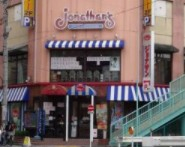 飲食店　ジョナサン 大関横丁店（飲食店）まで737m
