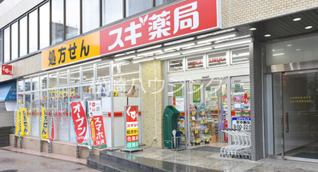 ドラックストア　スギ薬局中野坂上店（ドラッグストア）まで535m