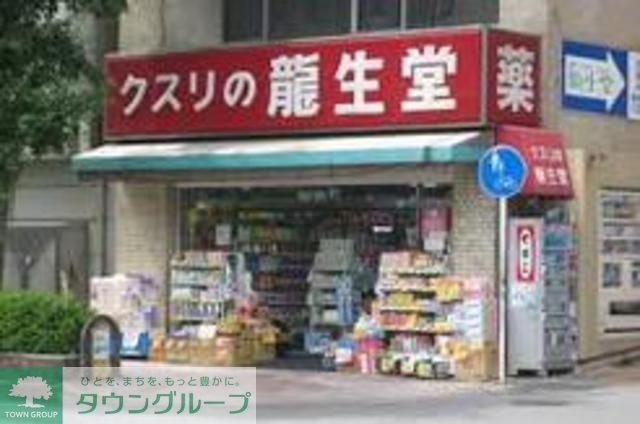 ドラックストア　龍生堂薬局中野店（ドラッグストア）まで520m