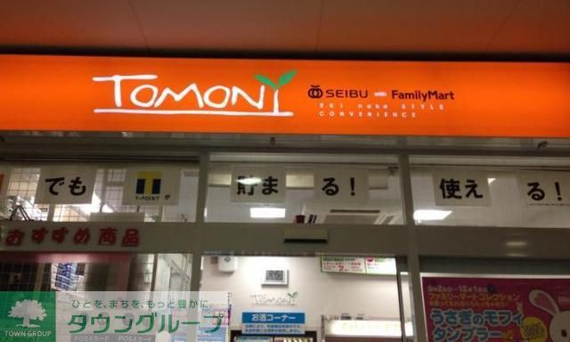 コンビニ　ファミリーマートトモニー野方駅店（コンビニ）まで170m