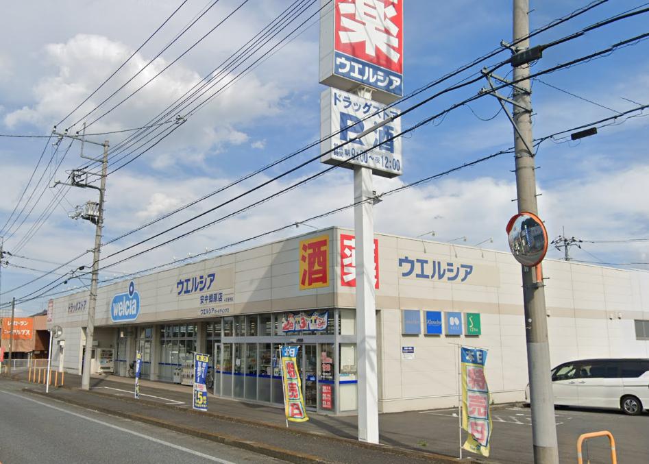 ドラックストア　ウエルシア安中郷原店（ドラッグストア）まで841m