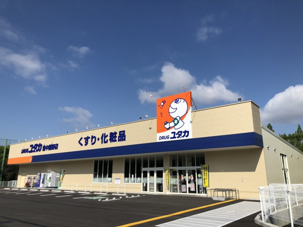 ドラックストア　ドラッグユタカ豊中熊野店（ドラッグストア）まで226m