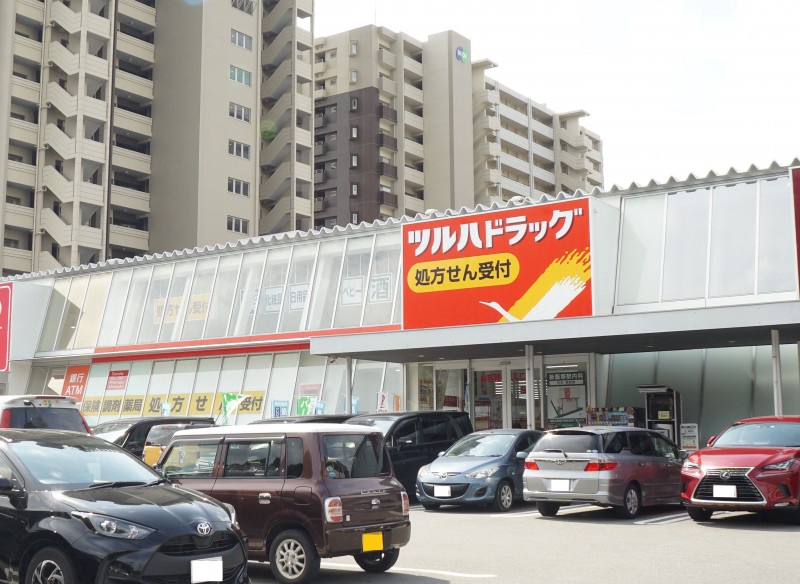 ドラックストア　ツルハドラッグ新飯塚店（ドラッグストア）まで1065m