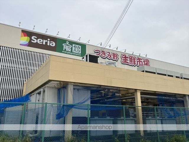 その他　生鮮市場/セリアつきみ野生鮮市場店（その他）まで477m