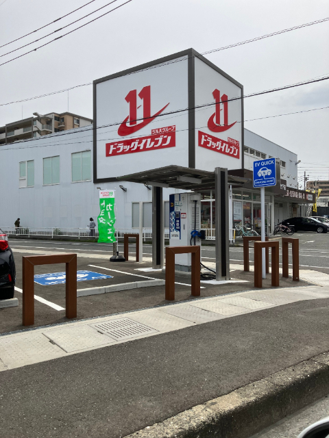 ドラックストア　ドラッグイレブン竹下店（ドラッグストア）まで221m