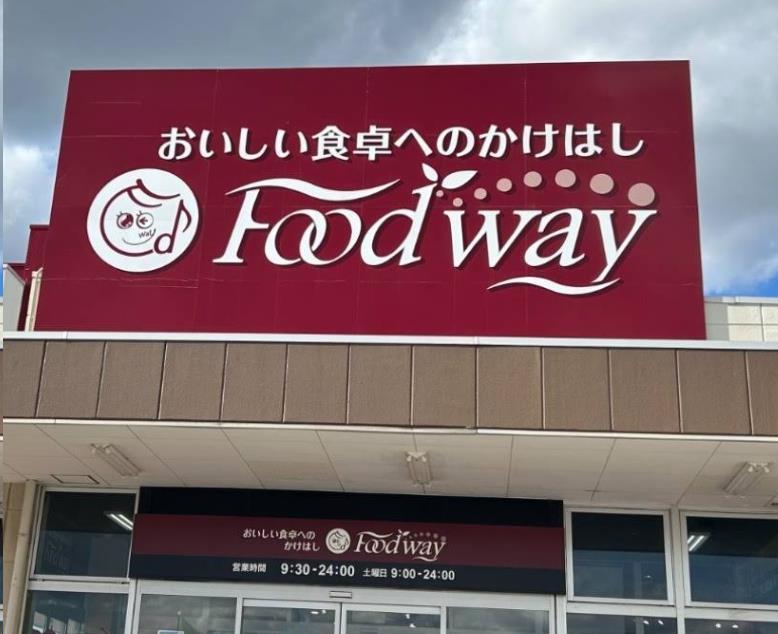 スーパー　フードウェイ本城店（スーパー）まで850m