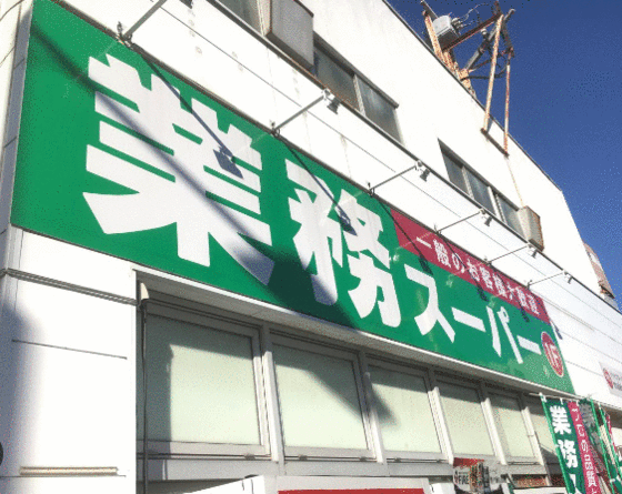 ショッピングセンター　業務スーパー三島店（ショッピングセンター）まで568m