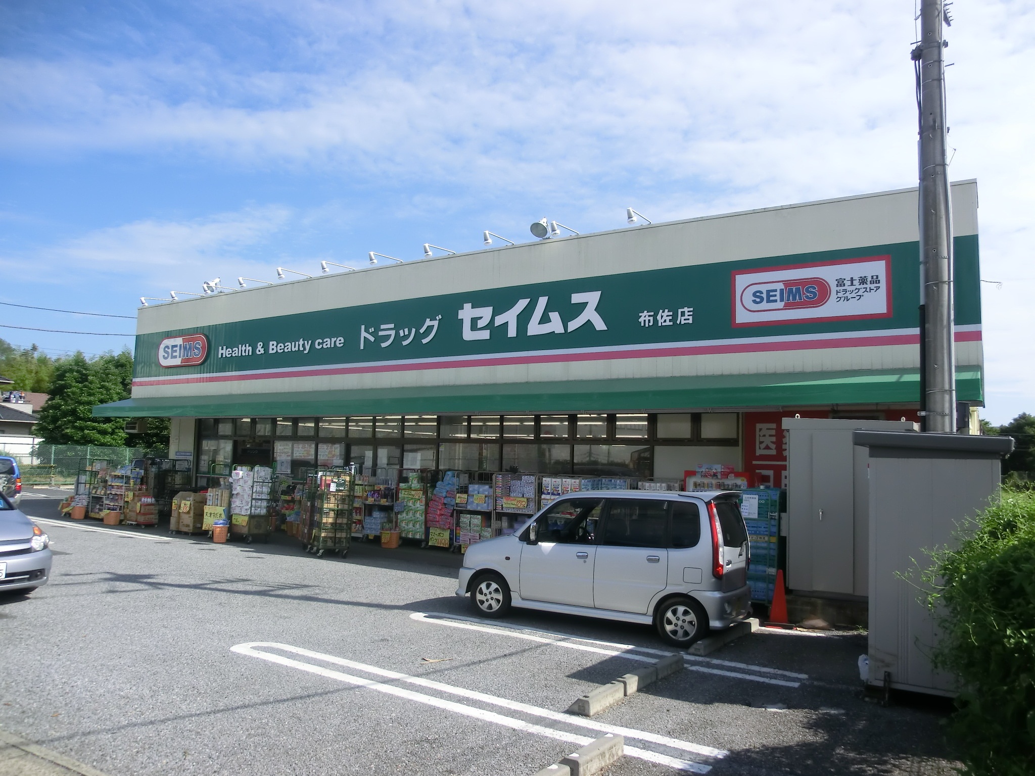 ドラックストア　ドラッグセイムス布佐店（ドラッグストア）まで691m