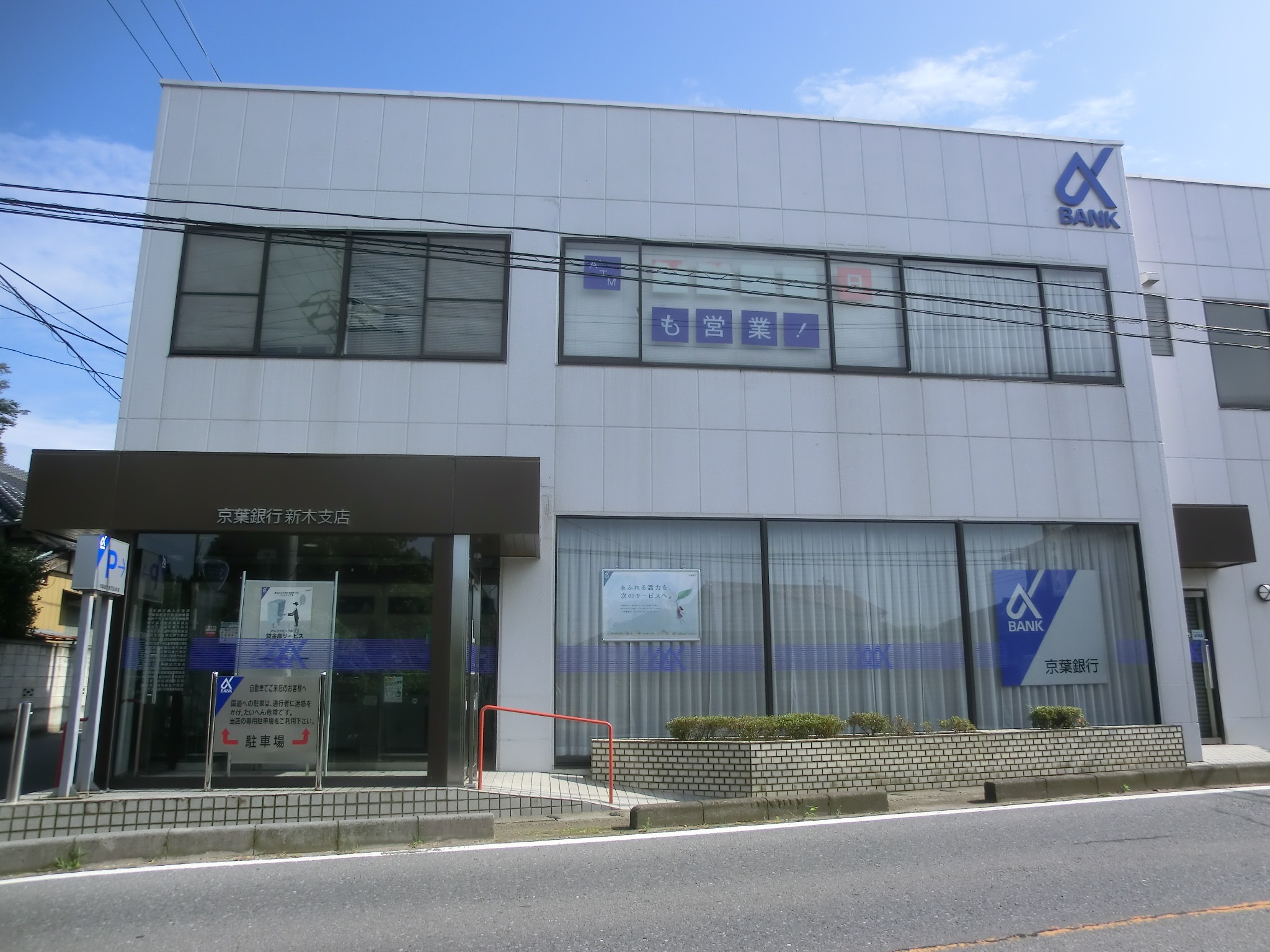 銀行　京葉銀行新木支店（銀行）まで228m