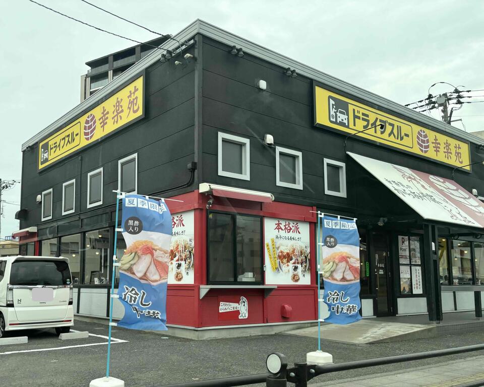 【郡山市堤下町のマンションの飲食店】