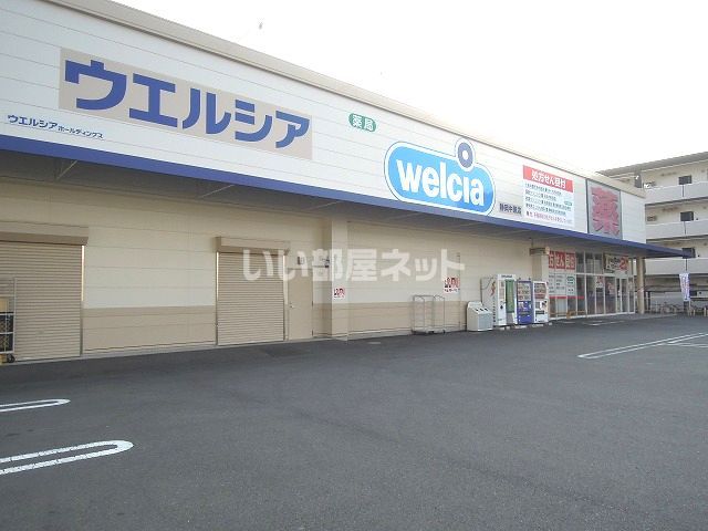 ドラックストア　ウエルシア静岡中原店（ドラッグストア）まで724m