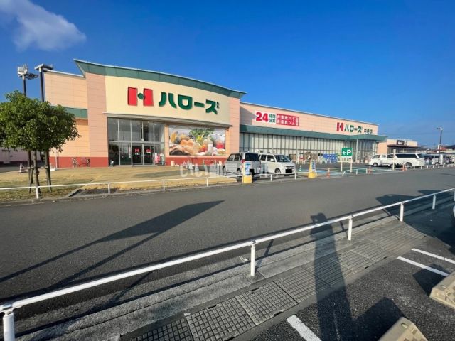 スーパー　ハローズ 中寺店（スーパー）まで1553m