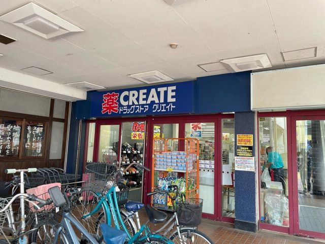 ドラックストア　クリエイト（ドラッグストア）まで600m