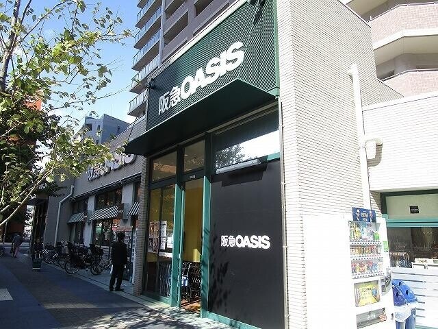 スーパー　阪急オアシス（スーパー）まで124m