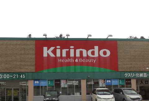 その他　キリン堂三田学園店（その他）まで868m