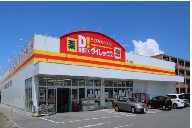その他　ダイレックス石川店（その他）まで2800m