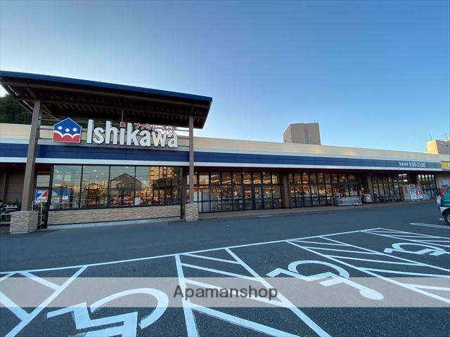 スーパー　いしかわ久米店（スーパー）まで286m