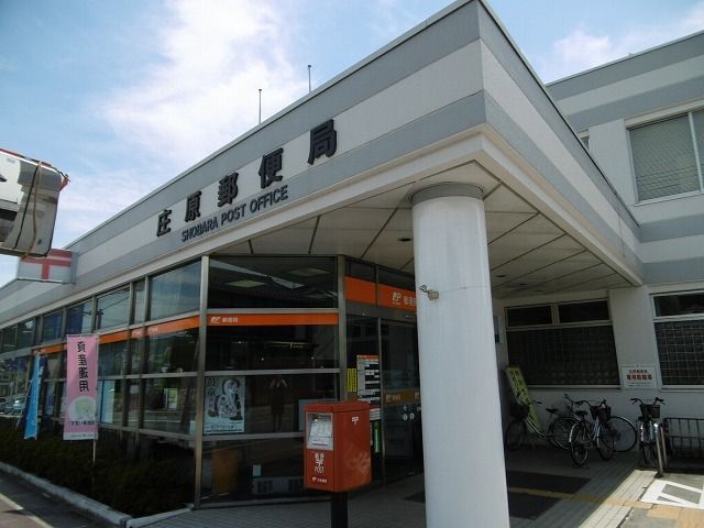 郵便局　庄原郵便局（郵便局）まで900m