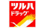 ドラックストア　ツルハドラッグ 甲府千塚店（ドラッグストア）まで1648m
