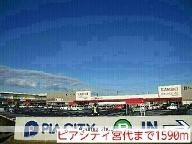 ショッピングセンター　ピアシティ宮代（ショッピングセンター）まで1590m