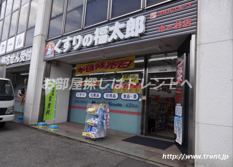 その他　くすりの福太郎（その他）まで320m