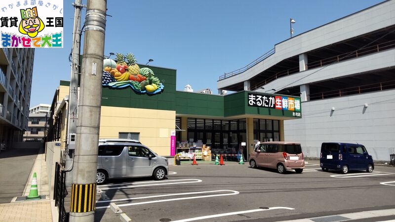 スーパー　まるたか生鮮市場西町店（スーパー）まで294m
