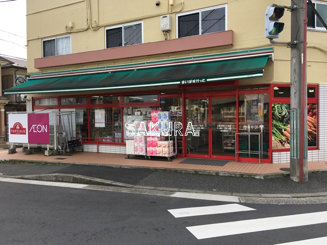 スーパー　まいばすけっと 日吉本町４丁目店（スーパー）まで208m