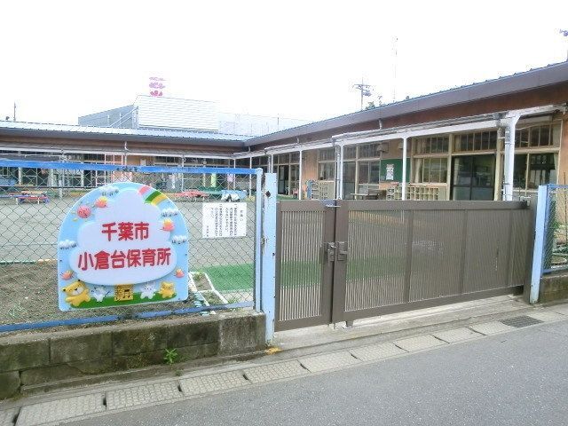 幼稚園・保育園　小倉台保育所（幼稚園・保育園）まで95m