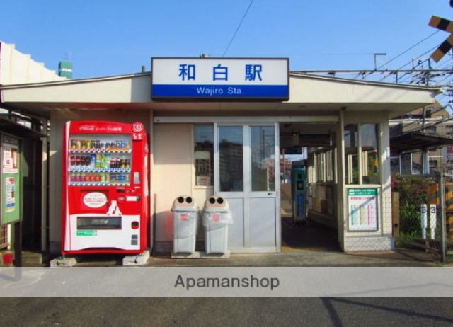 その他　和白駅（その他）まで554m