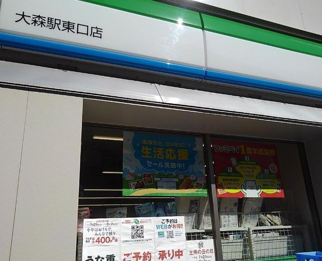 コンビニ　ファミリーマート大森駅東口店（コンビニ）まで580m