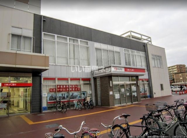 銀行　三菱ＵＦＪ銀行（銀行）まで689m