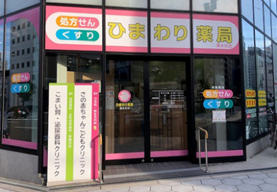 ドラックストア　ひまわり薬局清水谷店（ドラッグストア）まで655m