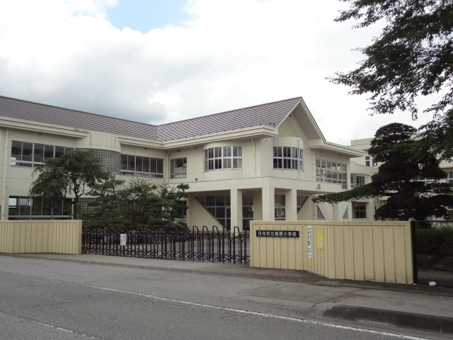 小学校　日光市立南原小学校（小学校）まで2069m