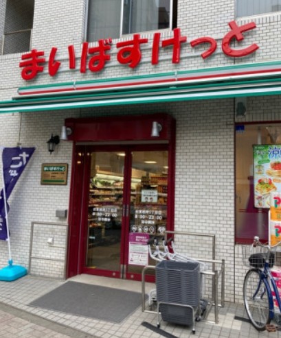 スーパー　まいばすけっと 台東根岸5丁目店（スーパー）まで268m