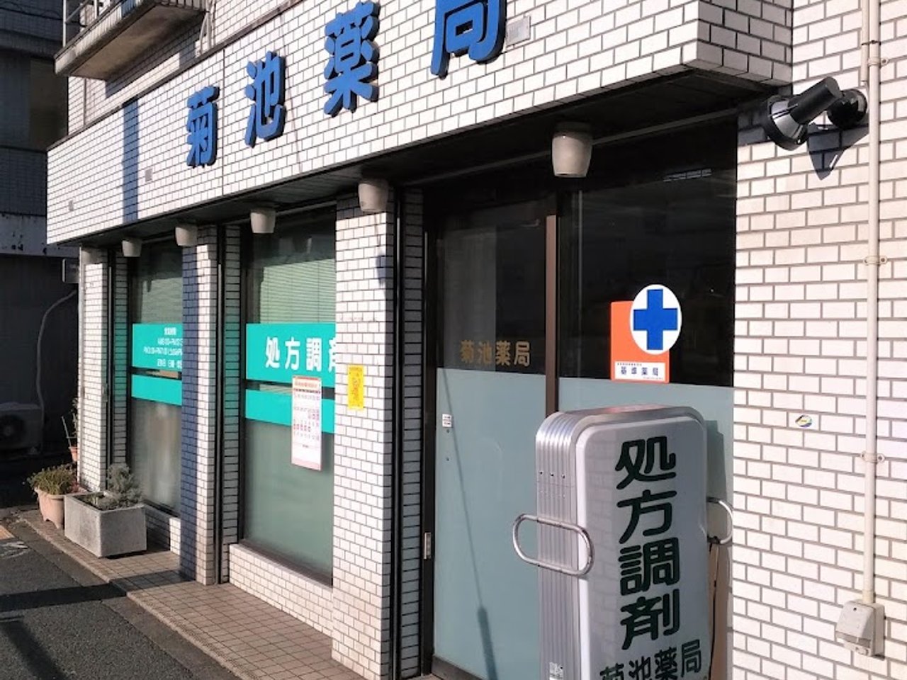 ドラックストア　菊池薬局（ドラッグストア）まで100m