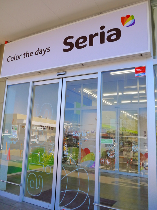 その他　Seria（その他）まで700m