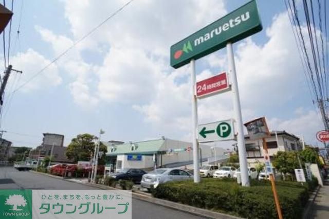 コンビニ　マルエツ津田沼南店（コンビニ）まで860m