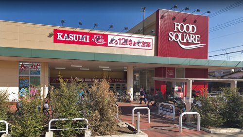 スーパー　FOOD SQUARE KASUMI(フードスクエアカスミ)（スーパー）まで1173m