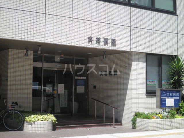病院　大村病院（病院）まで685m