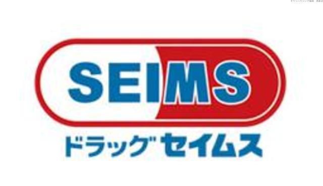 ドラックストア　ドラッグセイムス早良南庄店（ドラッグストア）まで100m